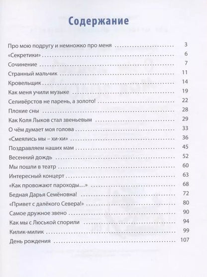 Фотография книги "Ирина Пивоварова: О чем думает моя голова. Рассказы Люси Синицыной, ученицы третьего класса"