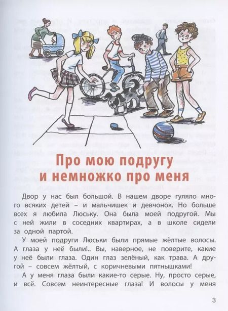 Фотография книги "Ирина Пивоварова: О чем думает моя голова. Рассказы Люси Синицыной, ученицы третьего класса"