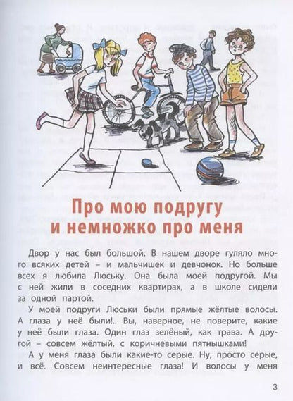 Фотография книги "Ирина Пивоварова: О чем думает моя голова. Рассказы Люси Синицыной, ученицы третьего класса"