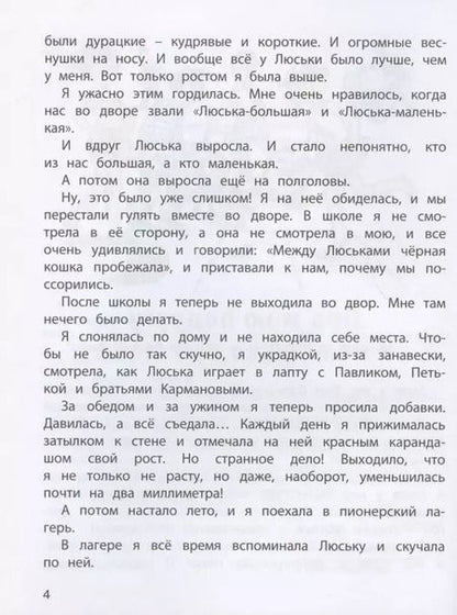 Фотография книги "Ирина Пивоварова: О чем думает моя голова. Рассказы Люси Синицыной, ученицы третьего класса"