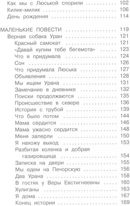 Фотография книги "Ирина Пивоварова: О чем думает моя голова"