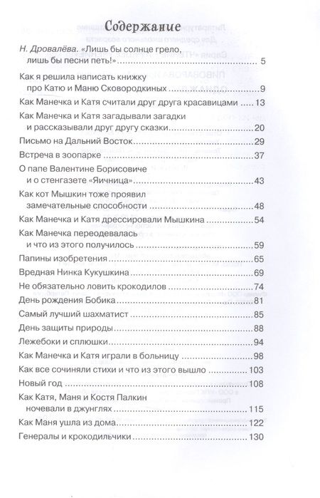 Фотография книги "Ирина Пивоварова: Однажды Катя с Манечкой"