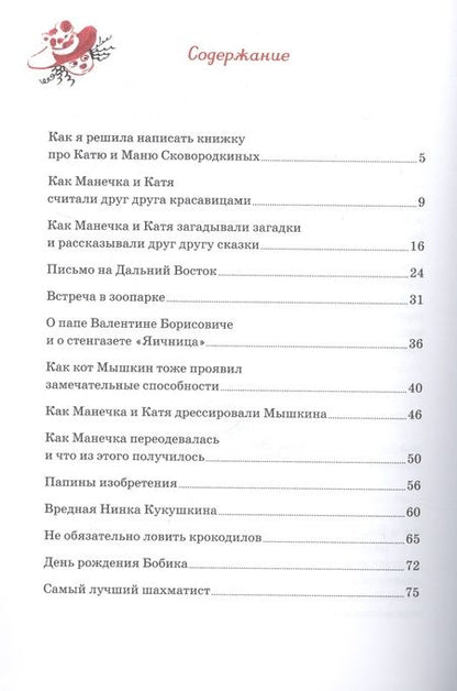 Фотография книги "Ирина Пивоварова: Однажды Катя с Манечкой"