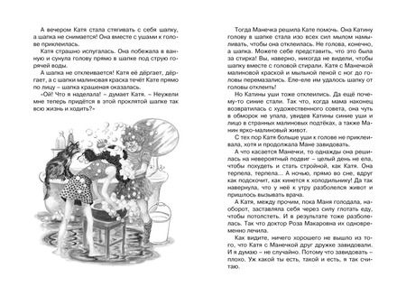 Фотография книги "Ирина Пивоварова: Однажды Катя с Манечкой"