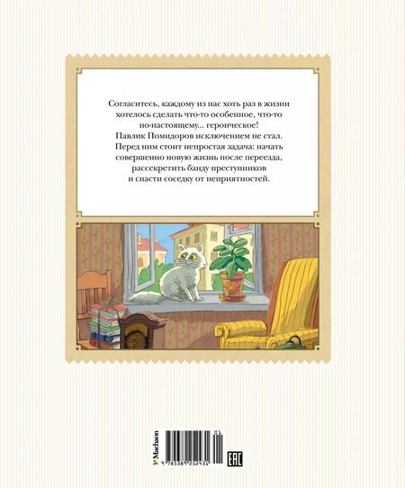 Фотография книги "Ирина Пивоварова: Приключения Павлика Помидорова, брата Люси Синицыной. Повесть"