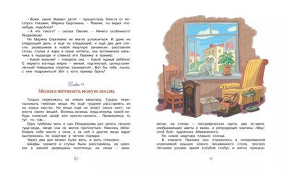 Фотография книги "Ирина Пивоварова: Приключения Павлика Помидорова, брата Люси Синицыной. Повесть"