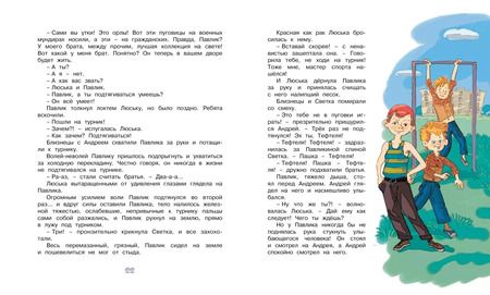 Фотография книги "Ирина Пивоварова: Приключения Павлика Помидорова, брата Люси Синицыной. Повесть"