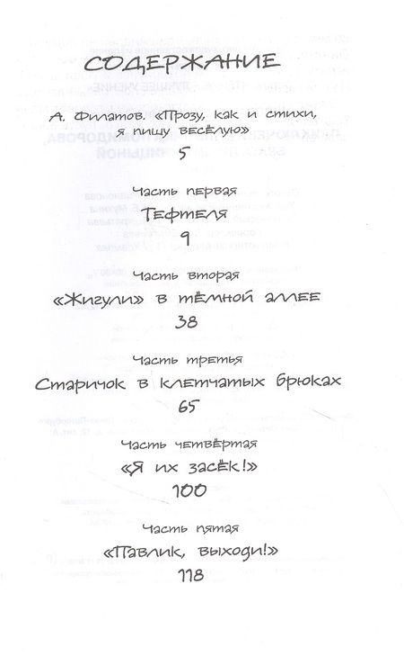 Фотография книги "Ирина Пивоварова: Приключения Павлика Помидорова, брата Люси Синицыной"