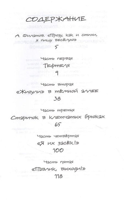 Фотография книги "Ирина Пивоварова: Приключения Павлика Помидорова, брата Люси Синицыной"