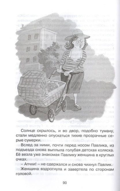 Фотография книги "Ирина Пивоварова: Приключения Павлика Помидорова, брата Люси Синицыной"