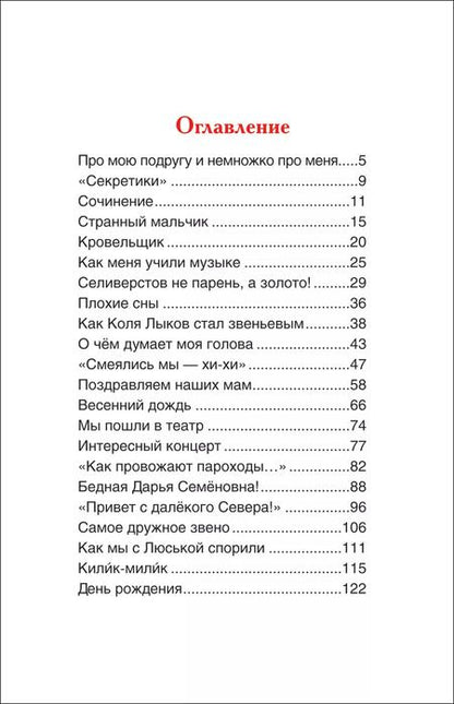Фотография книги "Ирина Пивоварова: Рассказы Люси Синицыной"