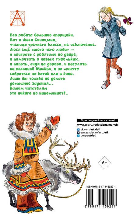 Фотография книги "Ирина Пивоварова: Рассказы Люси Синицыной"