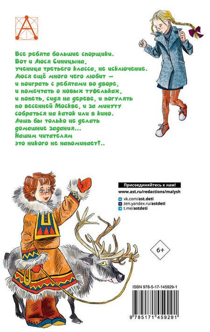 Фотография книги "Ирина Пивоварова: Рассказы Люси Синицыной"