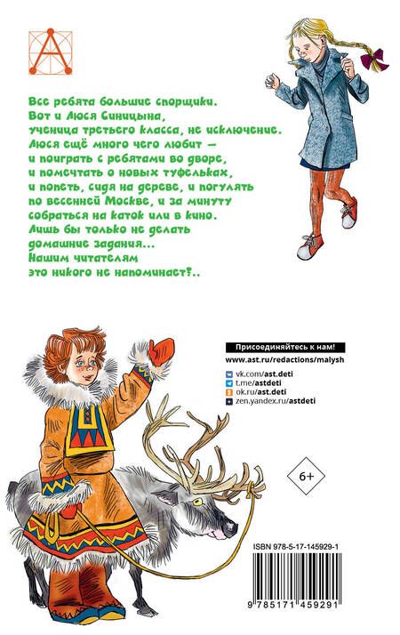 Фотография книги "Ирина Пивоварова: Рассказы Люси Синицыной"