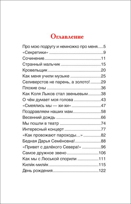 Фотография книги "Ирина Пивоварова: Рассказы Люси Синицыной"
