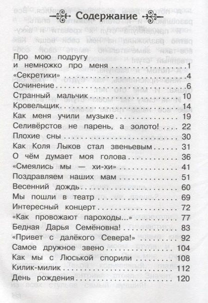 Фотография книги "Ирина Пивоварова: Рассказы Люси Синициной, ученицы третьего класса"