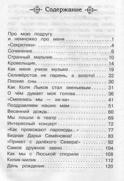 Фотография книги "Ирина Пивоварова: Рассказы Люси Синициной, ученицы третьего класса"