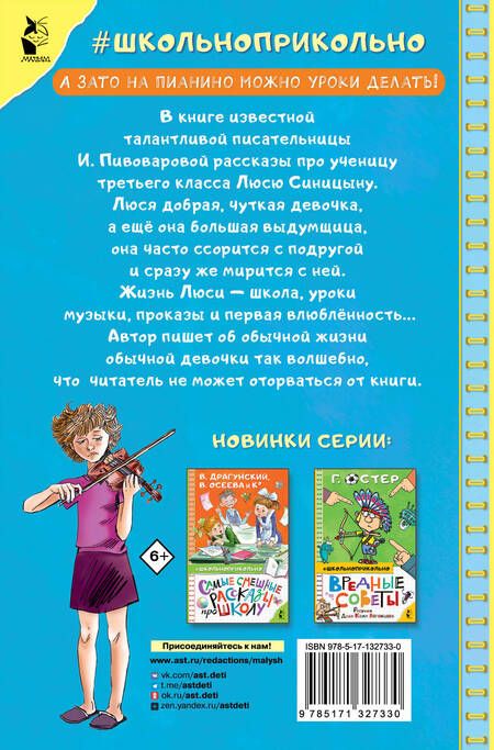 Фотография книги "Ирина Пивоварова: Рассказы Люси Синицыной, ученицы третьего класса"