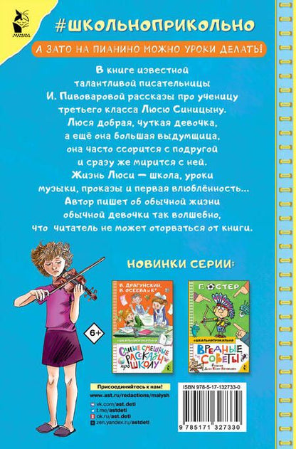 Фотография книги "Ирина Пивоварова: Рассказы Люси Синицыной, ученицы третьего класса"