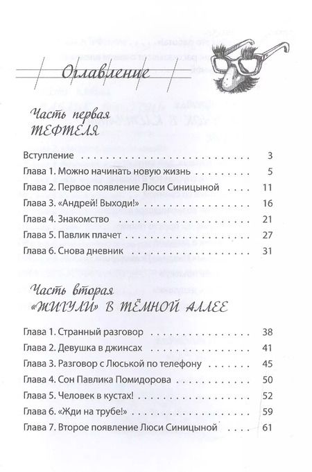 Фотография книги "Ирина Пивоварова: Рассказы Павлика Помидорова, брата Люси Синицыной"