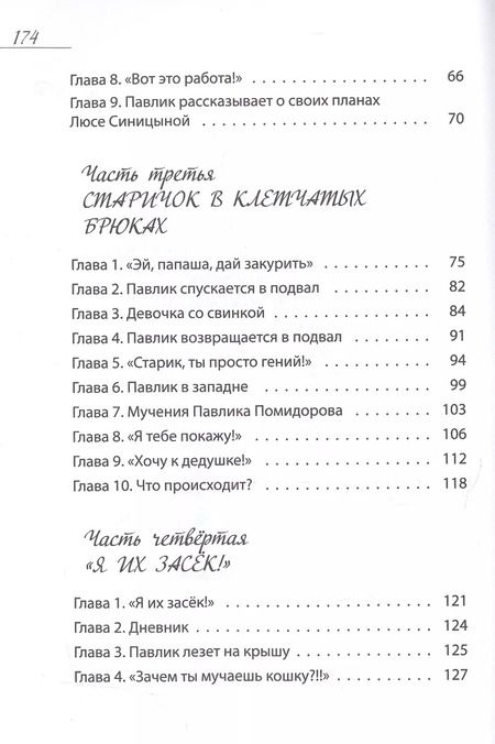 Фотография книги "Ирина Пивоварова: Рассказы Павлика Помидорова, брата Люси Синицыной"