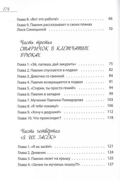 Фотография книги "Ирина Пивоварова: Рассказы Павлика Помидорова, брата Люси Синицыной"