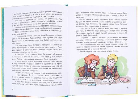 Фотография книги "Ирина Пивоварова: ШКОЛЬНАЯ ПЛАНЕТА. Комплект из трёх книг"