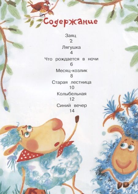 Фотография книги "Ирина Пивоварова: Синий вечер"