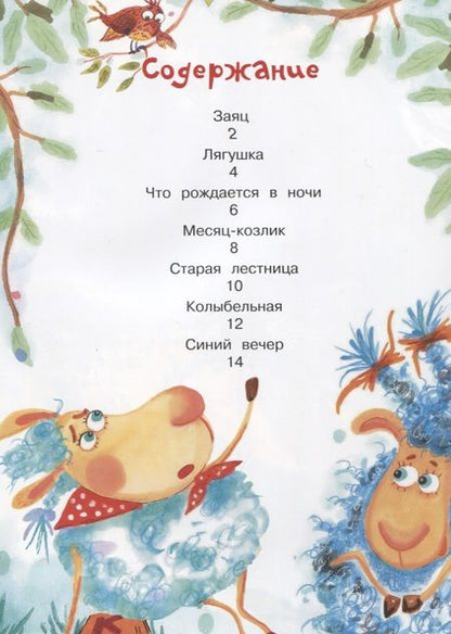 Фотография книги "Ирина Пивоварова: Синий вечер"