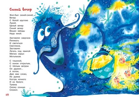 Фотография книги "Ирина Пивоварова: Синий вечер"