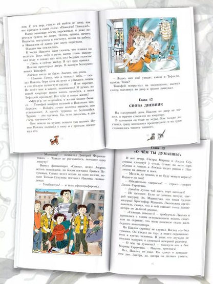 Фотография книги "Ирина Пивоварова: Старичок в клетчатых брюках"