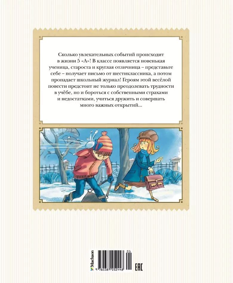 Обложка книги "Ирина Пивоварова: Тройка с минусом, или происшествие в 5 "А". Повесть"