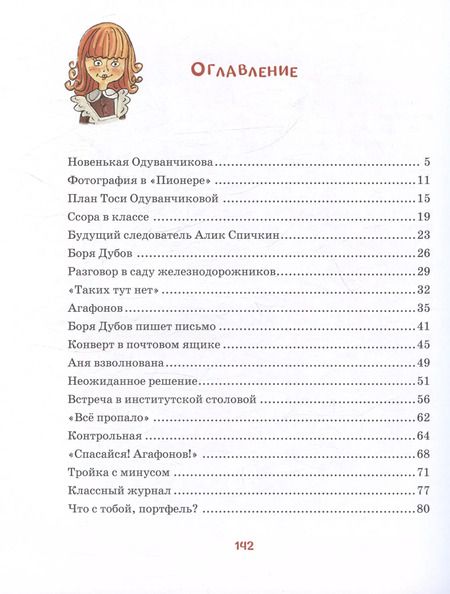 Фотография книги "Ирина Пивоварова: Тройка с минусом, или происшествие в 5 "А". Повесть"