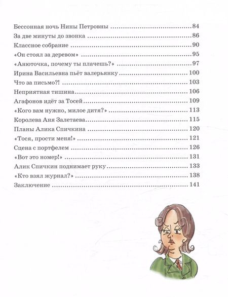 Фотография книги "Ирина Пивоварова: Тройка с минусом, или происшествие в 5 "А". Повесть"