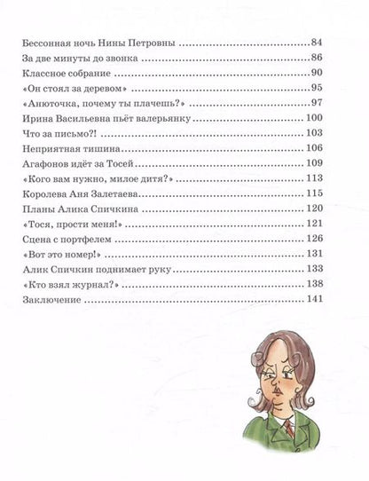 Фотография книги "Ирина Пивоварова: Тройка с минусом, или происшествие в 5 "А". Повесть"