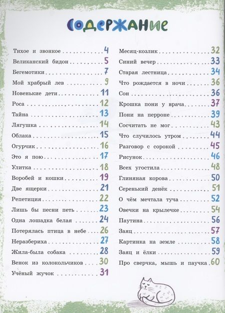 Фотография книги "Ирина Пивоварова: Венок из колокольчиков"