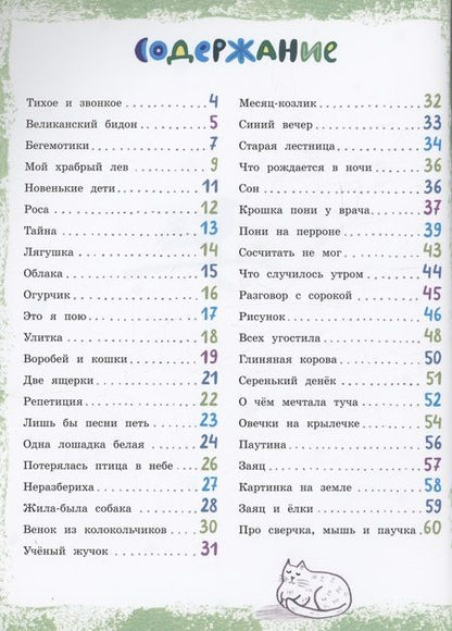 Фотография книги "Ирина Пивоварова: Венок из колокольчиков"