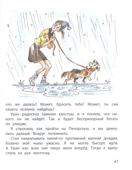 Фотография книги "Ирина Пивоварова: Верная собака Уран"