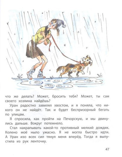 Фотография книги "Ирина Пивоварова: Верная собака Уран"