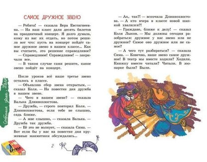 Фотография книги "Ирина Пивоварова: Веселые рассказы"