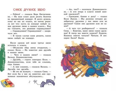 Фотография книги "Ирина Пивоварова: Веселые рассказы"