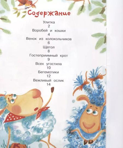 Фотография книги "Ирина Пивоварова: Вежливый ослик"