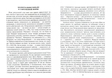 Фотография книги "Ирина Плеханова: Принципы художественной игры Петрушевской"