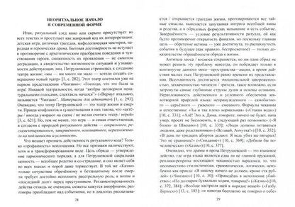 Фотография книги "Ирина Плеханова: Принципы художественной игры Петрушевской"