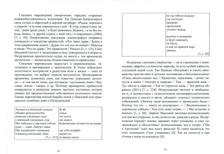 Фотография книги "Ирина Плеханова: Смех и ирония в современной поэзии"