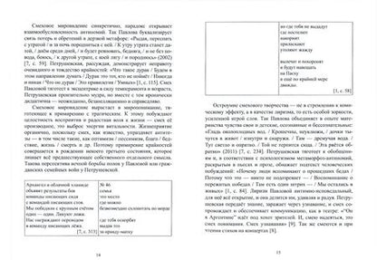 Фотография книги "Ирина Плеханова: Смех и ирония в современной поэзии"