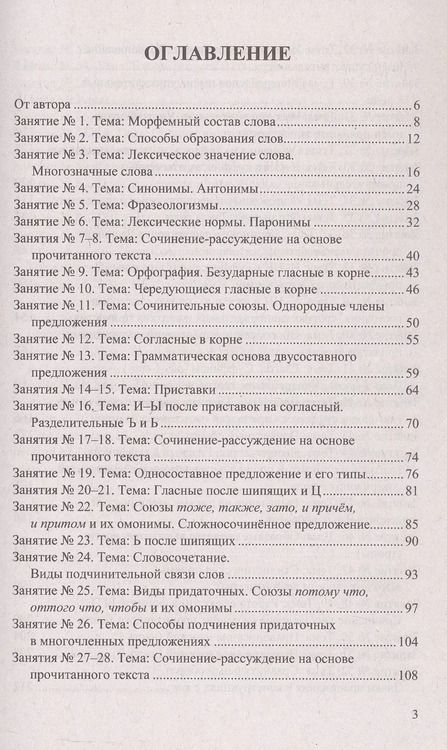 Фотография книги "Ирина Политова: ЕГЭ 2025. Русский язык. 100 баллов. Самостоятельная подготовка к ЕГЭ"