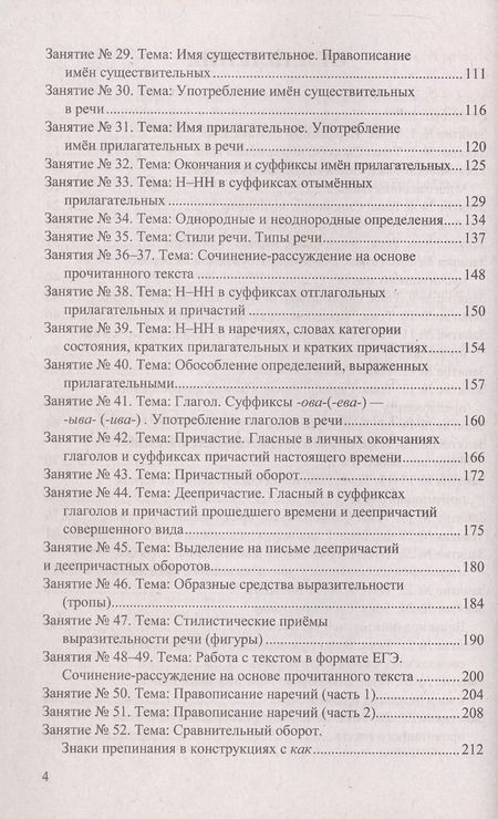 Фотография книги "Ирина Политова: ЕГЭ 2025. Русский язык. 100 баллов. Самостоятельная подготовка к ЕГЭ"