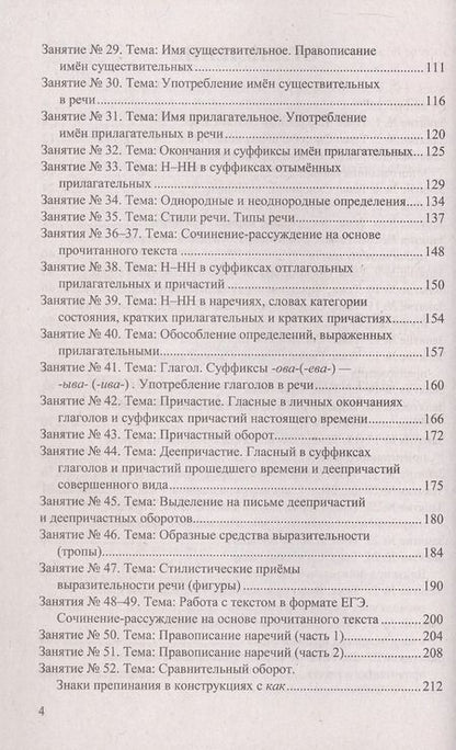 Фотография книги "Ирина Политова: ЕГЭ 2025. Русский язык. 100 баллов. Самостоятельная подготовка к ЕГЭ"