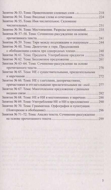 Фотография книги "Ирина Политова: ЕГЭ 2025. Русский язык. 100 баллов. Самостоятельная подготовка к ЕГЭ"